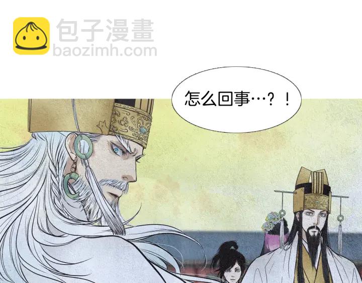 《人神共存的爱·咏井中月》第54话 荒唐至极 第32页