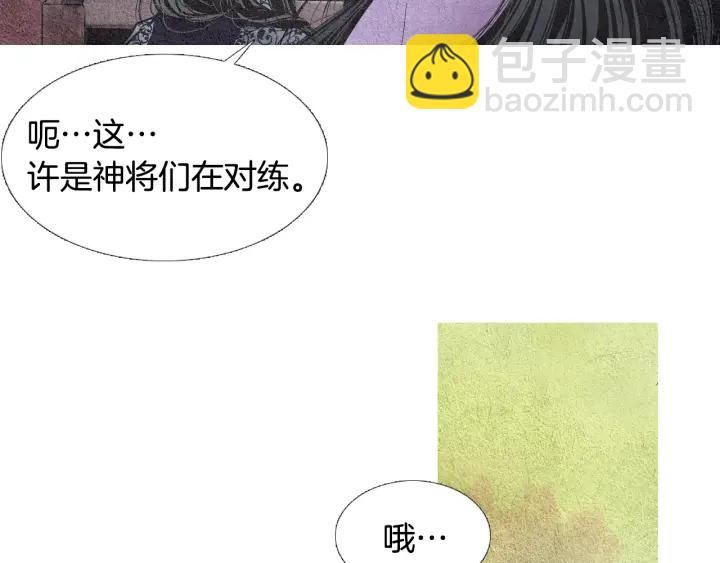 《人神共存的爱·咏井中月》第54话 荒唐至极 第35页