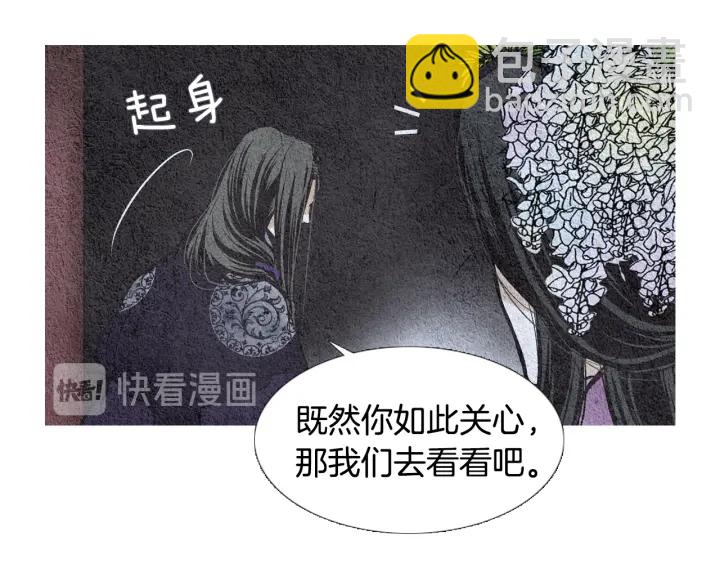 《人神共存的爱·咏井中月》第54话 荒唐至极 第39页