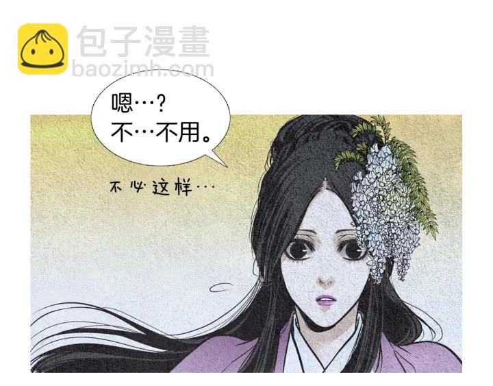 《人神共存的爱·咏井中月》第54话 荒唐至极 第40页