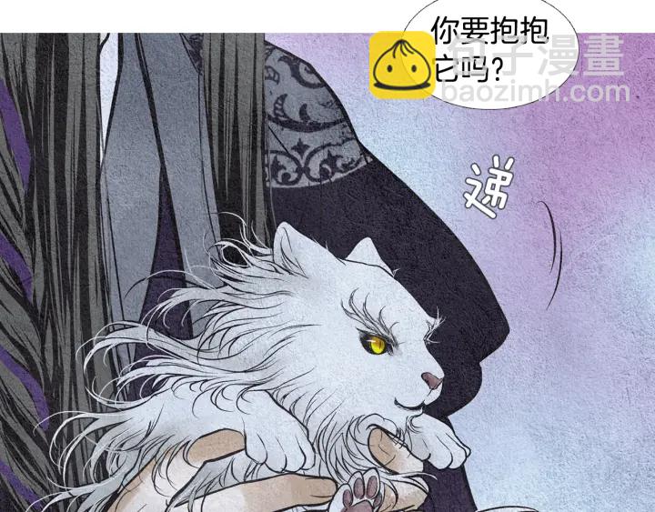 《人神共存的爱·咏井中月》第54话 荒唐至极 第44页