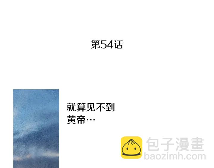 《人神共存的爱·咏井中月》第54话 荒唐至极 第4页