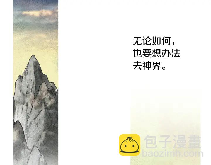 《人神共存的爱·咏井中月》第54话 荒唐至极 第5页