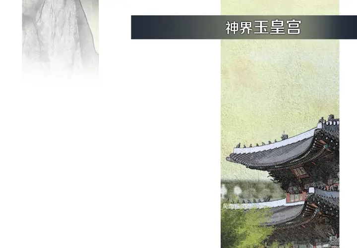 《人神共存的爱·咏井中月》第54话 荒唐至极 第6页