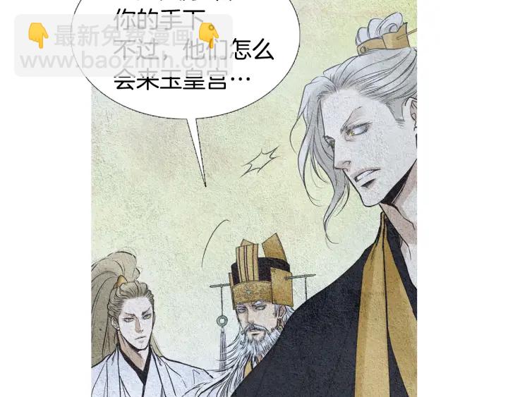 《人神共存的爱·咏井中月》第56话 玉帝登场 第10页