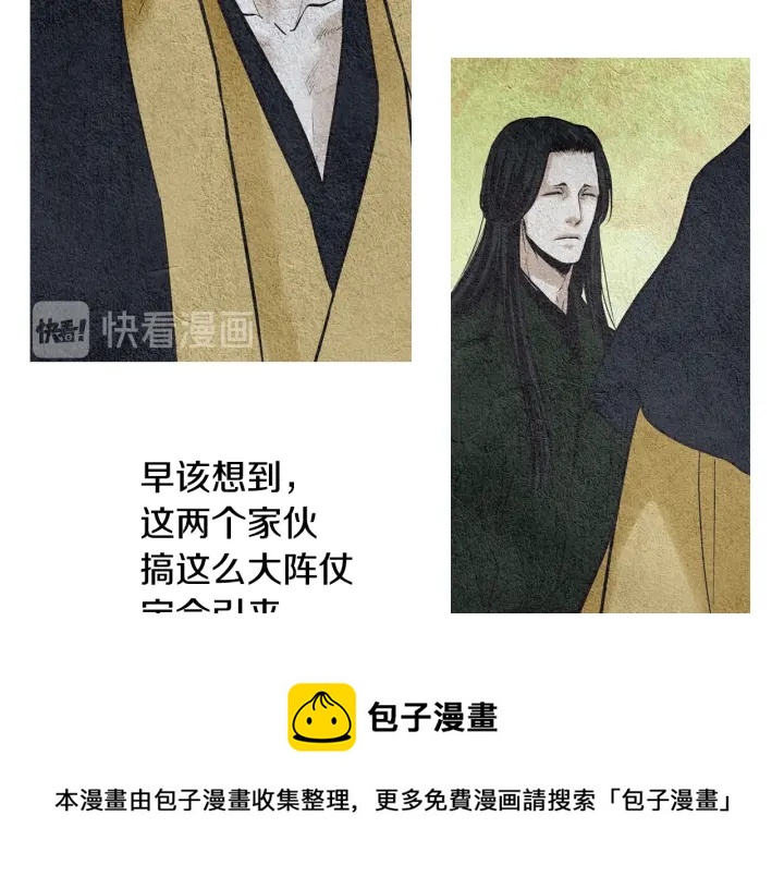 《人神共存的爱·咏井中月》第56话 玉帝登场 第31页