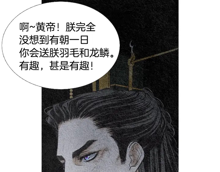 《人神共存的爱·咏井中月》第56话 玉帝登场 第33页