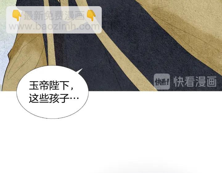 《人神共存的爱·咏井中月》第56话 玉帝登场 第40页