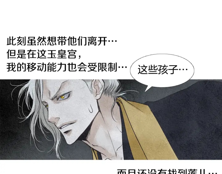 《人神共存的爱·咏井中月》第56话 玉帝登场 第43页