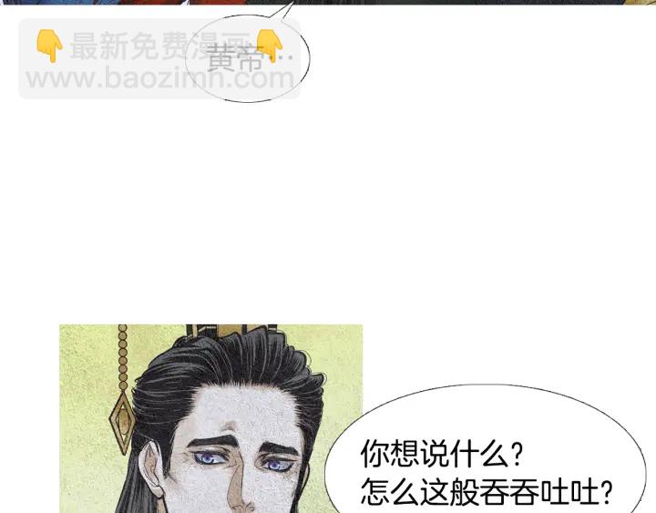 《人神共存的爱·咏井中月》第56话 玉帝登场 第45页