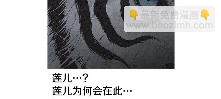《人神共存的爱·咏井中月》第126话 苏醒 第34页