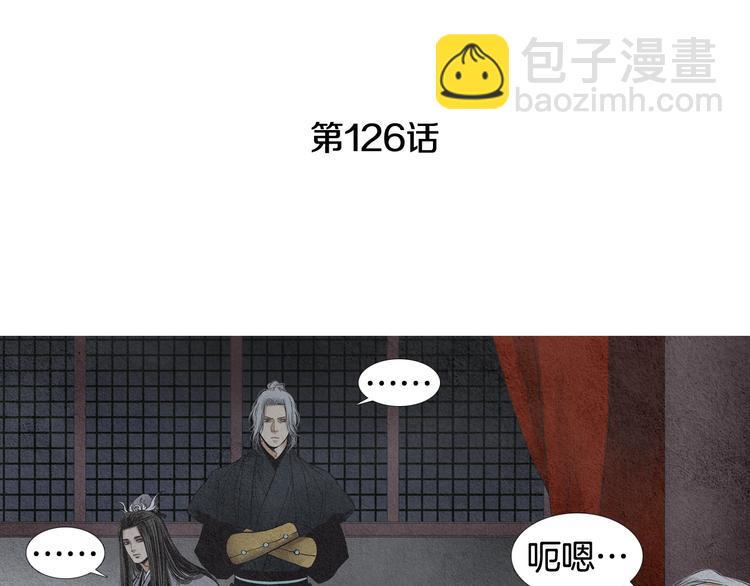 《人神共存的爱·咏井中月》第126话 苏醒 第4页