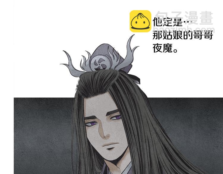 《人神共存的爱·咏井中月》第126话 苏醒 第6页