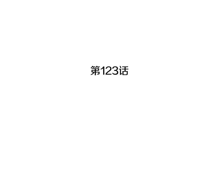 《人神共存的爱·咏井中月》第123话 逃走 第11页