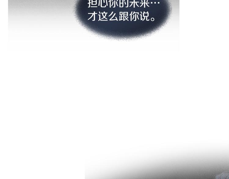 《人神共存的爱·咏井中月》第123话 逃走 第23页