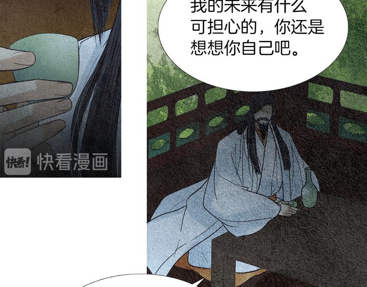 《人神共存的爱·咏井中月》第123话 逃走 第27页