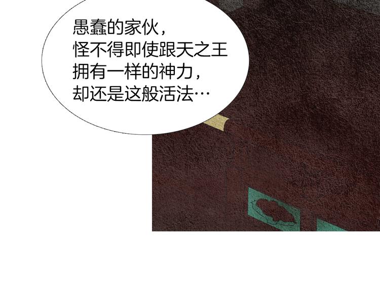 《人神共存的爱·咏井中月》第123话 逃走 第28页