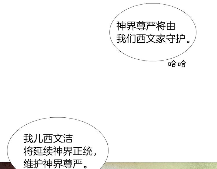 《人神共存的爱·咏井中月》第123话 逃走 第32页