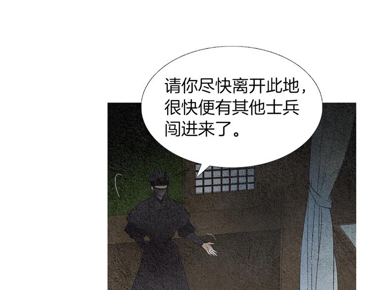 《人神共存的爱·咏井中月》第123话 逃走 第38页