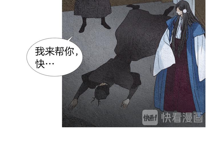 《人神共存的爱·咏井中月》第123话 逃走 第39页