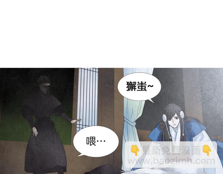 《人神共存的爱·咏井中月》第123话 逃走 第42页