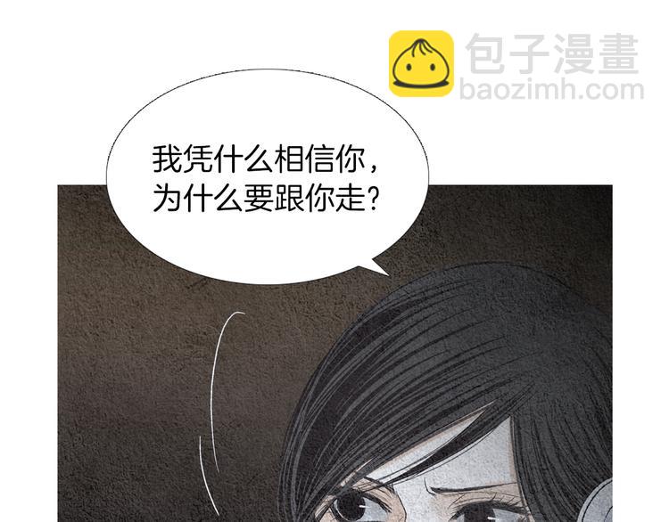 《人神共存的爱·咏井中月》第123话 逃走 第46页