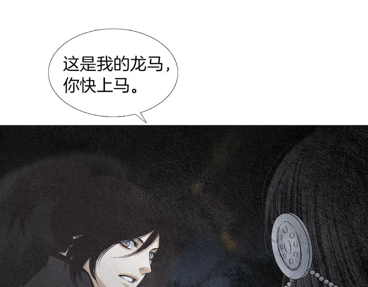 《人神共存的爱·咏井中月》第124话 人去哪了 第13页