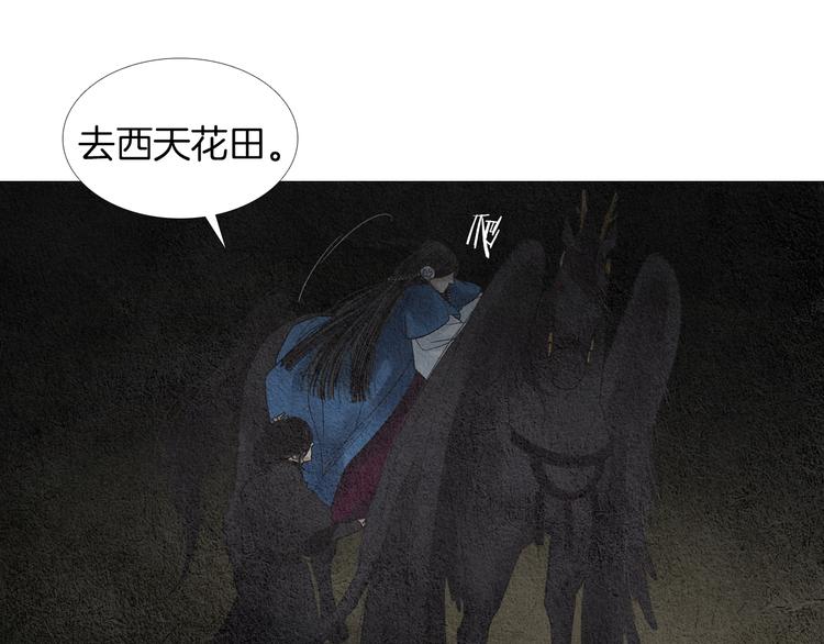 《人神共存的爱·咏井中月》第124话 人去哪了 第15页