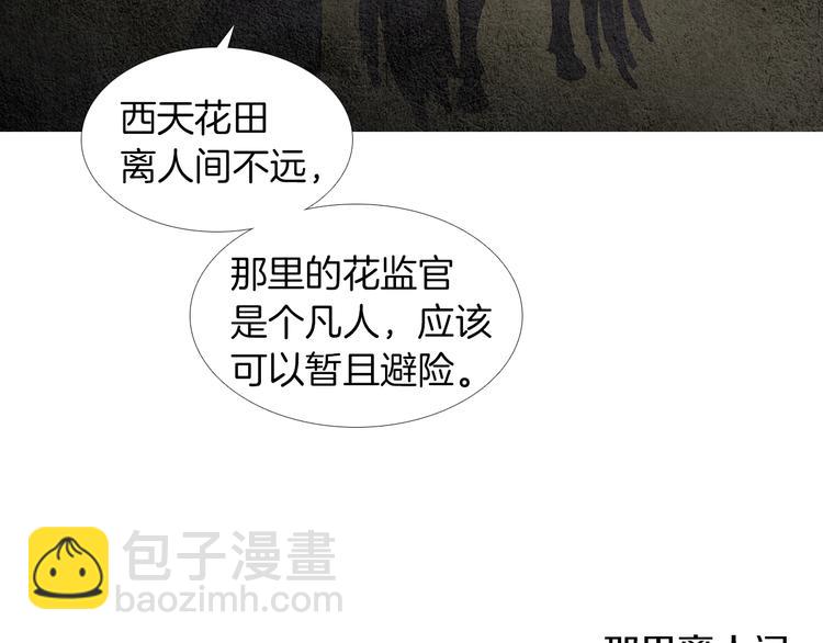 《人神共存的爱·咏井中月》第124话 人去哪了 第16页