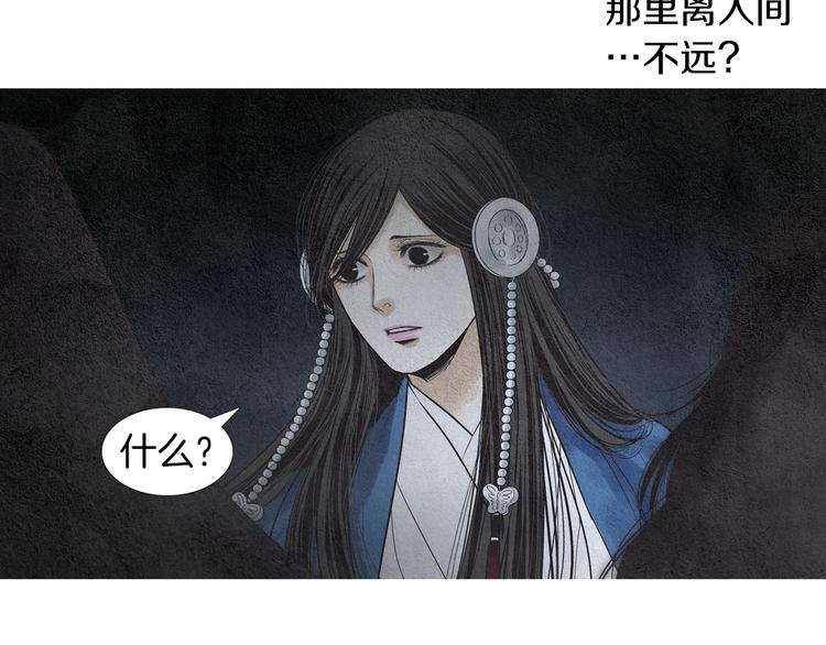 《人神共存的爱·咏井中月》第124话 人去哪了 第17页