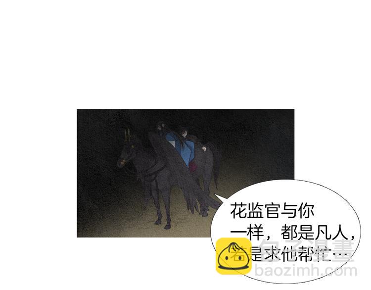 《人神共存的爱·咏井中月》第124话 人去哪了 第19页
