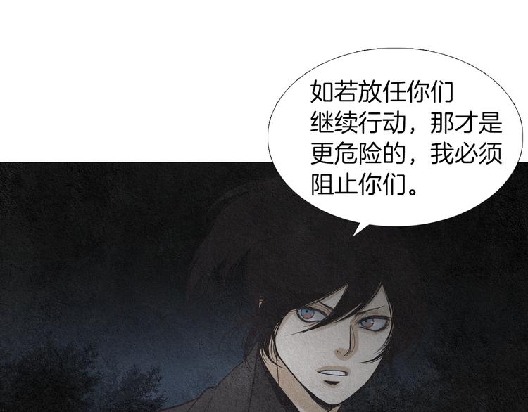 《人神共存的爱·咏井中月》第124话 人去哪了 第35页