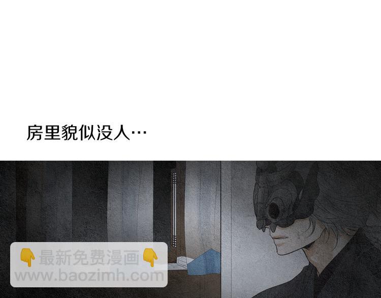 《人神共存的爱·咏井中月》第124话 人去哪了 第44页