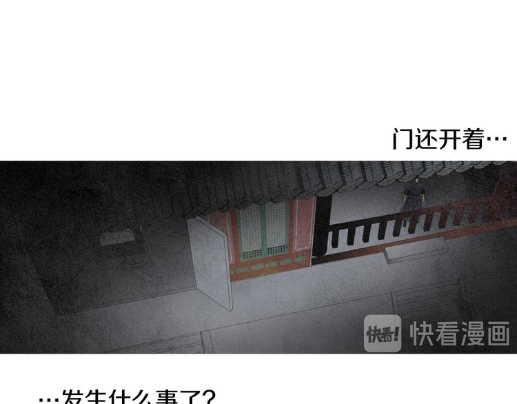 《人神共存的爱·咏井中月》第124话 人去哪了 第46页