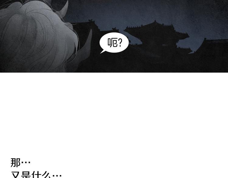 《人神共存的爱·咏井中月》第124话 人去哪了 第48页