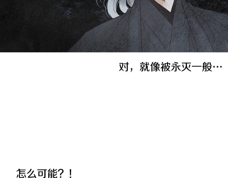 《人神共存的爱·咏井中月》第125话 永灭 第24页