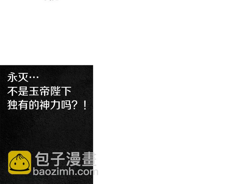 《人神共存的爱·咏井中月》第125话 永灭 第25页
