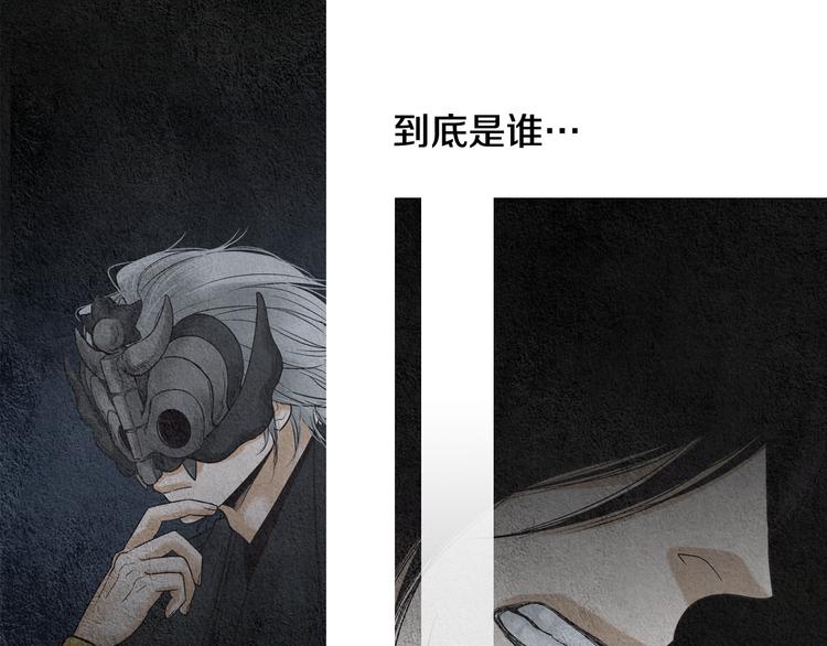 《人神共存的爱·咏井中月》第125话 永灭 第26页