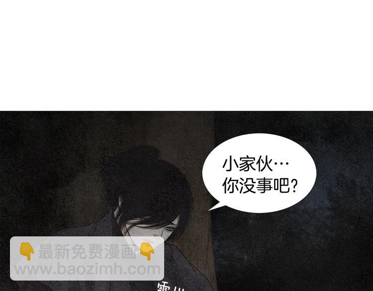 《人神共存的爱·咏井中月》第125话 永灭 第31页