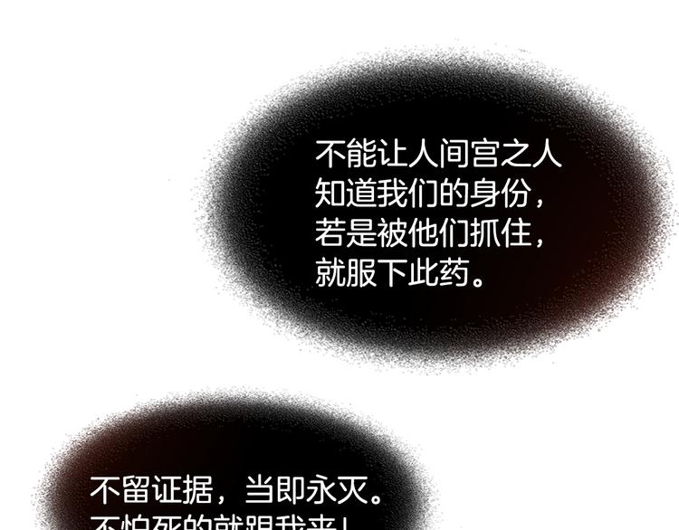 《人神共存的爱·咏井中月》第125话 永灭 第39页