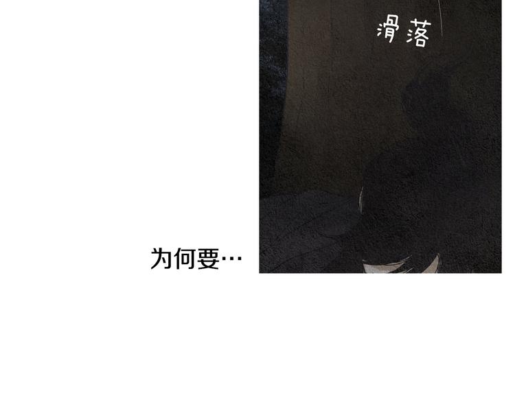 《人神共存的爱·咏井中月》第125话 永灭 第45页