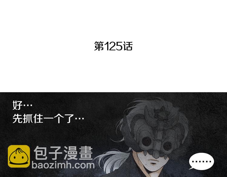 《人神共存的爱·咏井中月》第125话 永灭 第4页