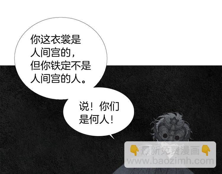 《人神共存的爱·咏井中月》第125话 永灭 第8页