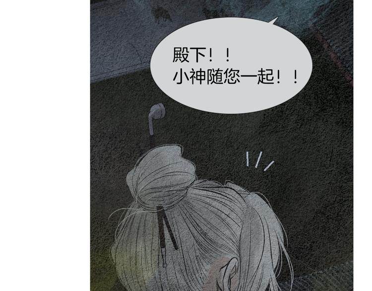 《人神共存的爱·咏井中月》第128话 狭路相逢 第11页