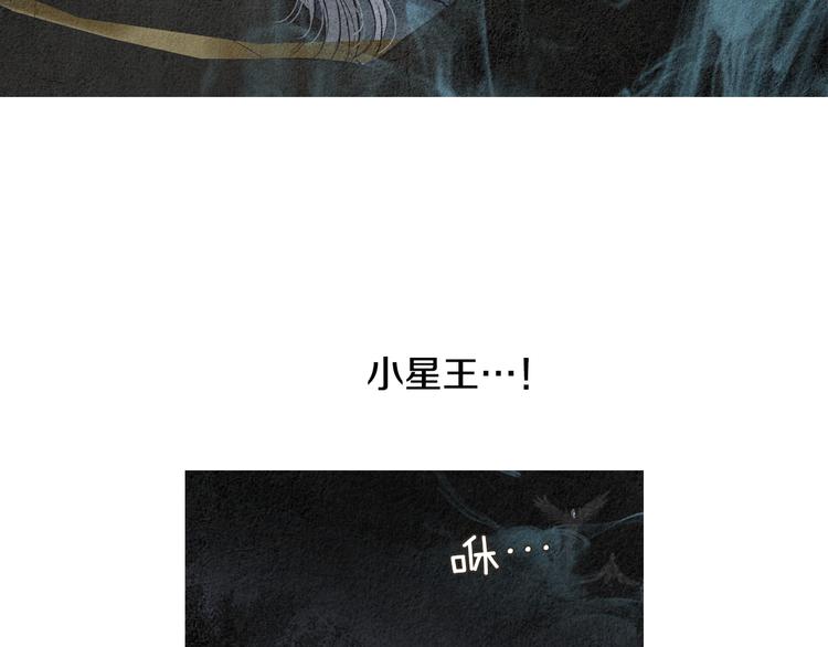 《人神共存的爱·咏井中月》第128话 狭路相逢 第14页