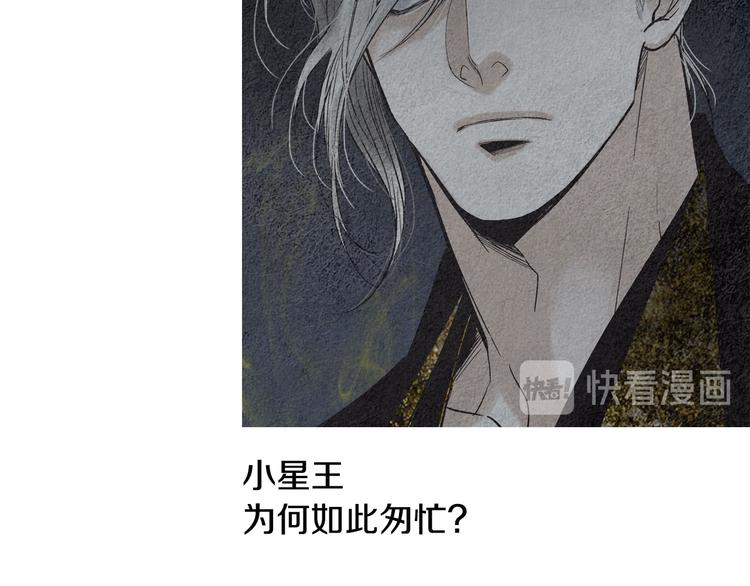 《人神共存的爱·咏井中月》第128话 狭路相逢 第17页