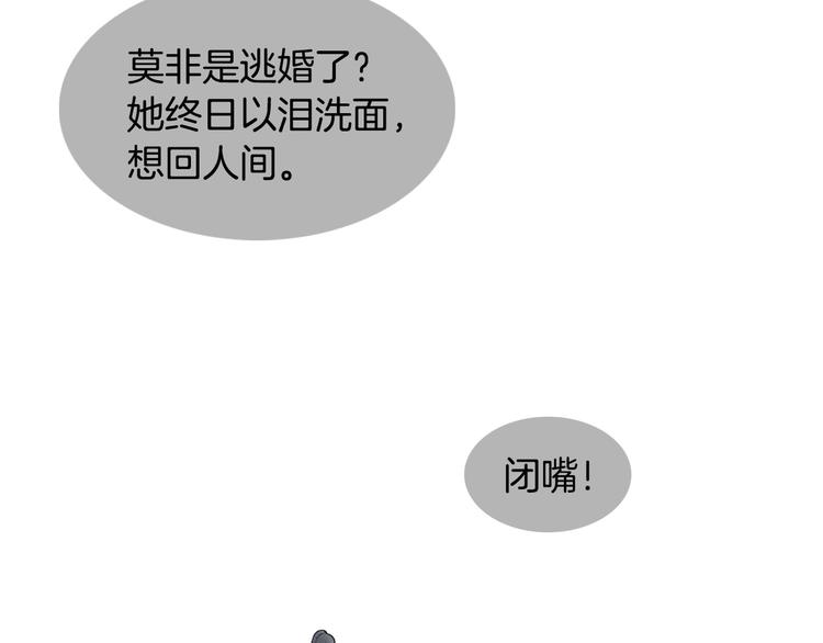 《人神共存的爱·咏井中月》第128话 狭路相逢 第21页