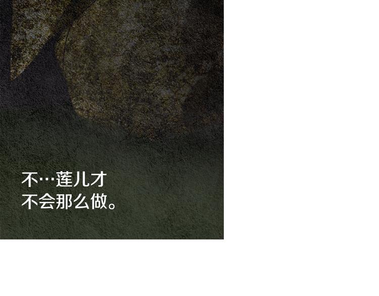 《人神共存的爱·咏井中月》第128话 狭路相逢 第24页