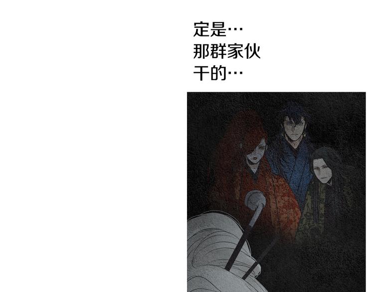 《人神共存的爱·咏井中月》第128话 狭路相逢 第25页