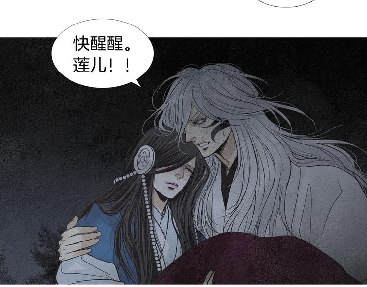 《人神共存的爱·咏井中月》第128话 狭路相逢 第37页